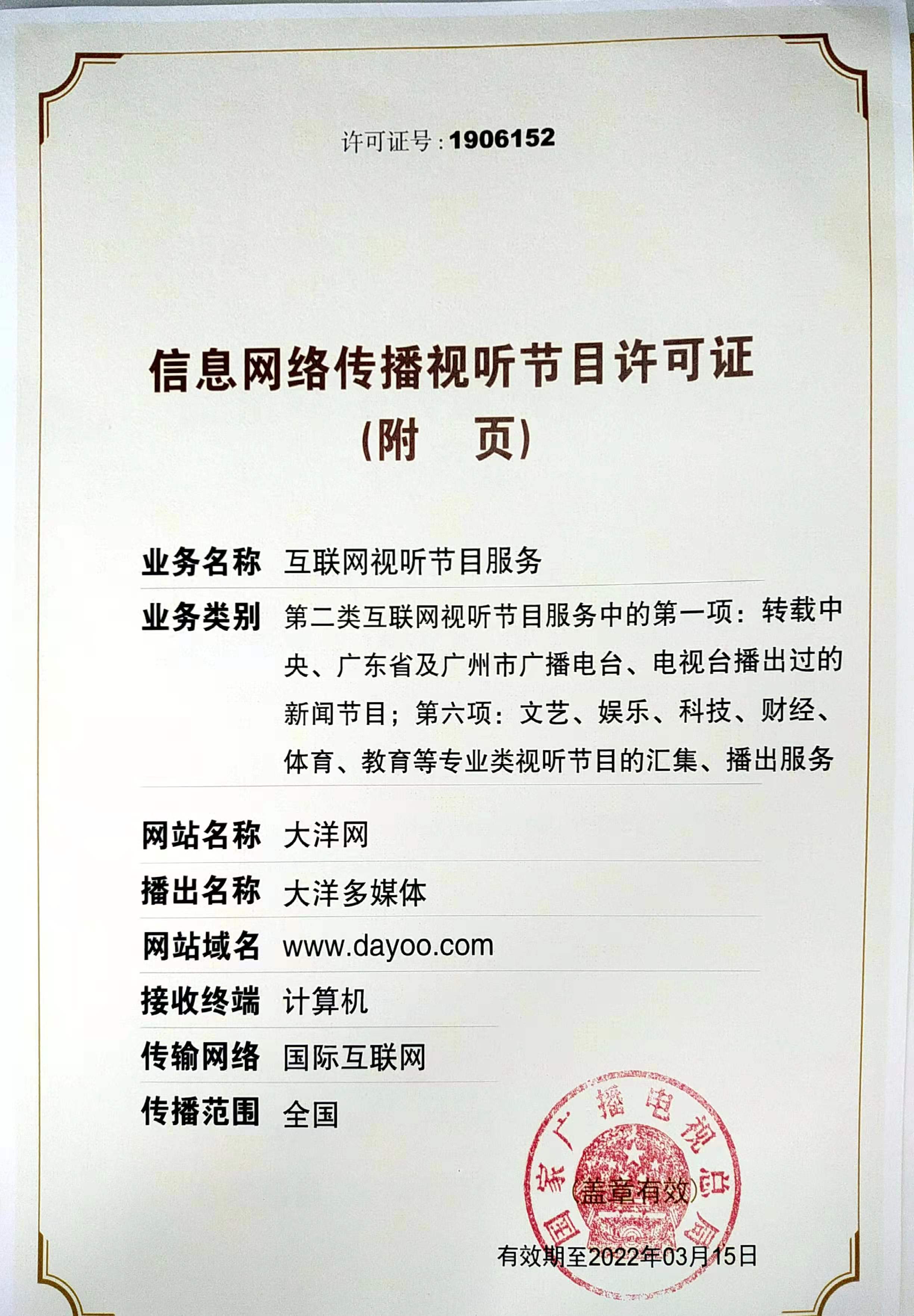 信息網(wǎng)絡(luò)傳播視聽(tīng)節(jié)目許可證 數(shù)字內(nèi)容合規(guī)運(yùn)營(yíng)的關(guān)鍵憑證