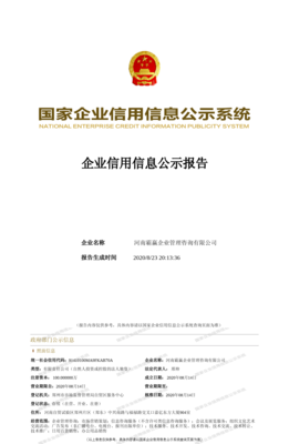 河南霸贏企業管理咨詢 企業信用管理咨詢服務的領航者