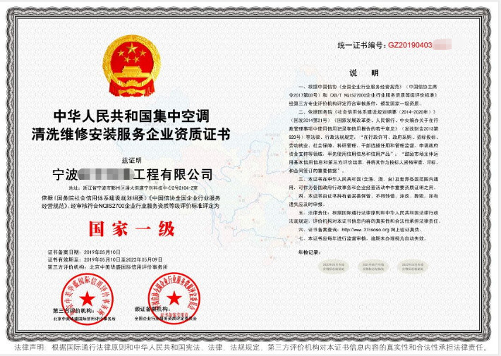 中央空調清洗資質與專業企業信用管理咨詢服務 保障行業規范與客戶信任
