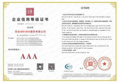 海口AAA企業信用等級認證辦理流程詳解與企業信用管理咨詢服務