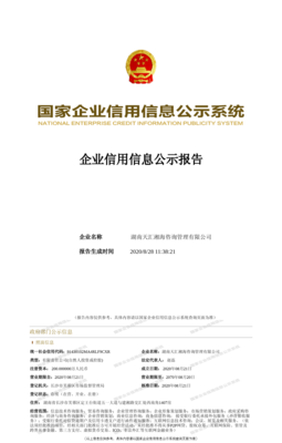 湖南天匯湘海咨詢管理 企業信用管理咨詢服務的引領者