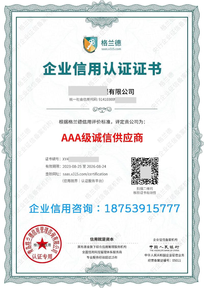 深度解讀 AAA企業信用評級與格蘭德AAA企業信用——構建卓越企業信用的管理咨詢服務