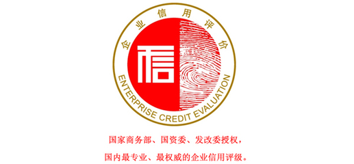 碩智公司獲評國家商務部企業信用評級服務單位 引領企業信用管理咨詢服務再上新臺階